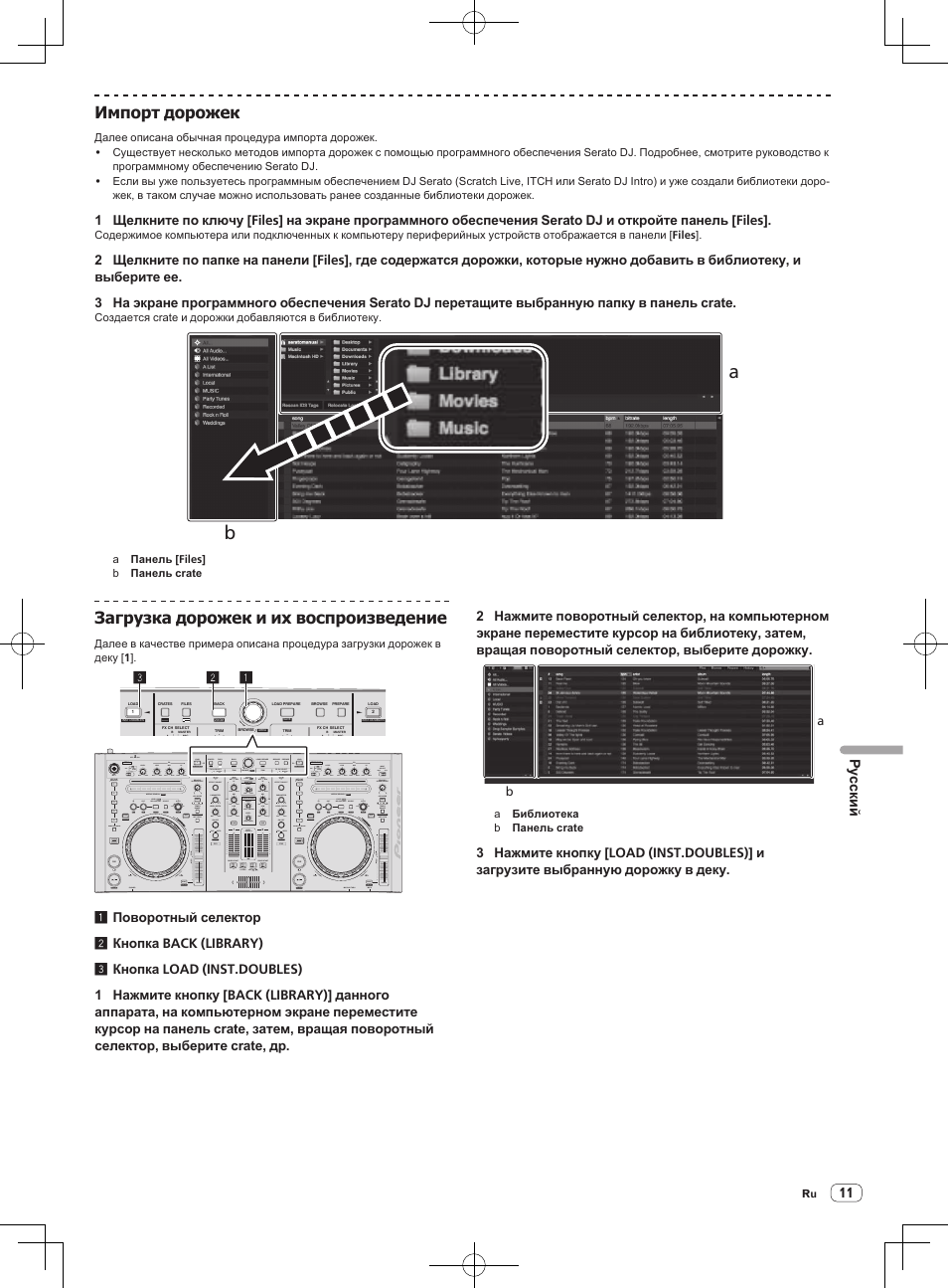 Импорт дорожек, Загрузка дорожек и их воспроизведение | Pioneer DDJ-S1 User Manual | Page 115 / 124