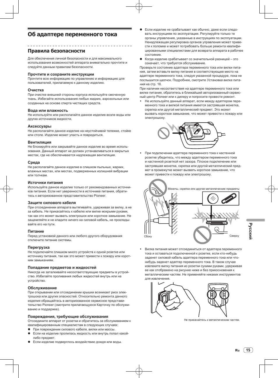 Об адаптере переменного тока, Правила безопасности | Pioneer DDJ-S1 User Manual | Page 119 / 124