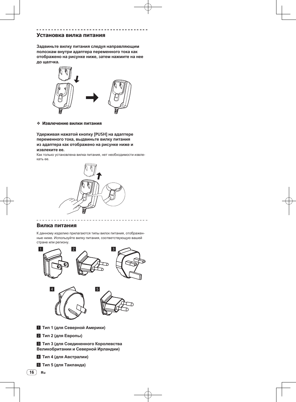 Установка вилка питания, Вилка питания | Pioneer DDJ-S1 User Manual | Page 120 / 124