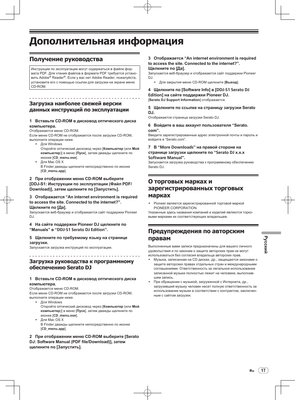 Дополнительная информация, Получение руководства, Предупреждения по авторским правам | Pioneer DDJ-S1 User Manual | Page 121 / 124