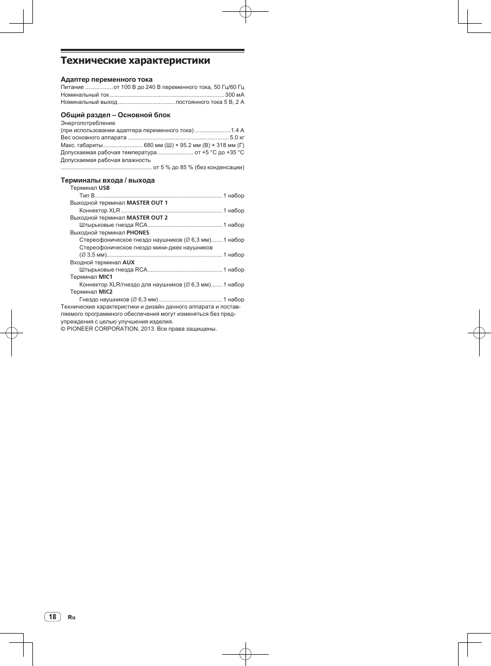 Технические характеристики | Pioneer DDJ-S1 User Manual | Page 122 / 124