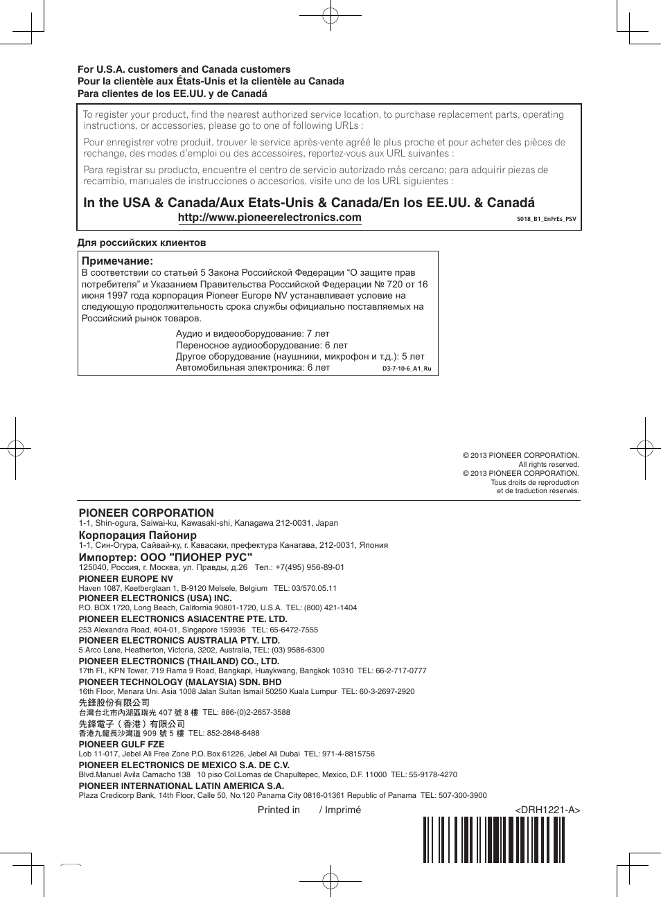 Pioneer corporation, Корпорация пайонир, Импортер: ооо "пионер рус | Примечание | Pioneer DDJ-S1 User Manual | Page 124 / 124