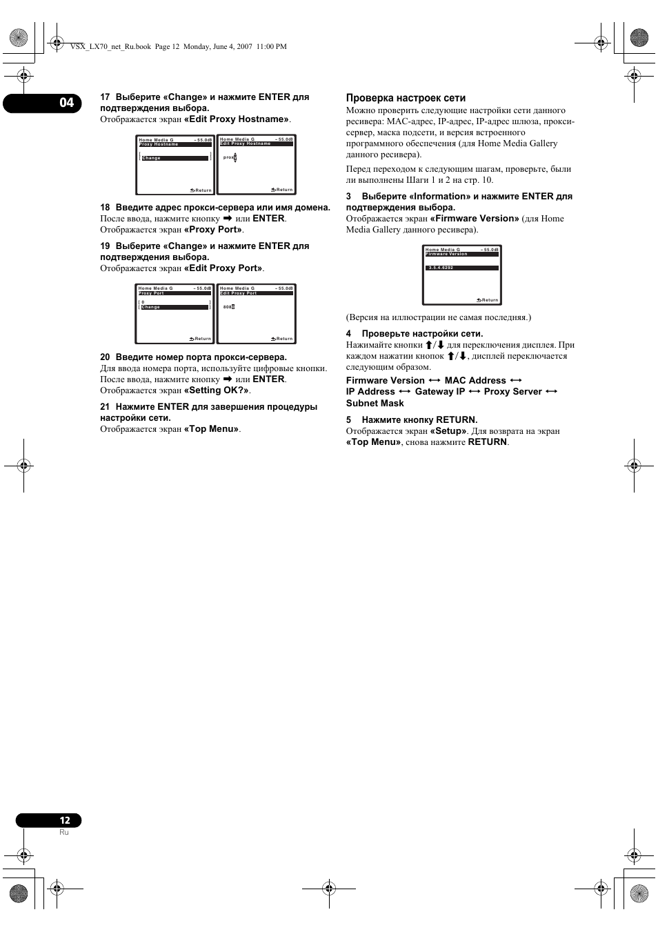 Проверка настроек сети | Pioneer VSX-LX70 User Manual | Page 108 / 114