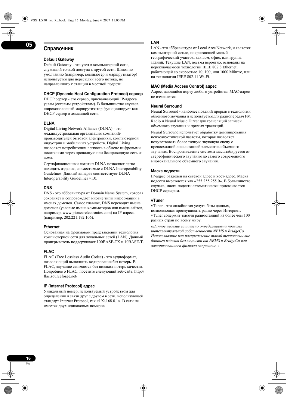 Справочник | Pioneer VSX-LX70 User Manual | Page 112 / 114