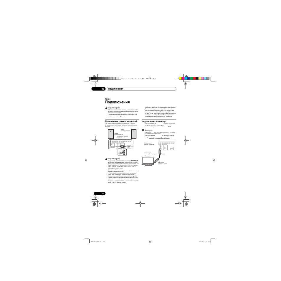 Подключения | Pioneer X-CM31-R User Manual | Page 202 / 228