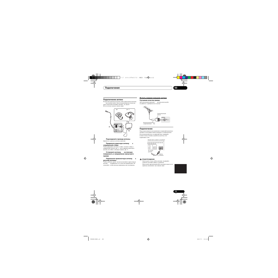 Подключение антенн, Использование внешних антенн, Подключение | Pioneer X-CM31-R User Manual | Page 203 / 228