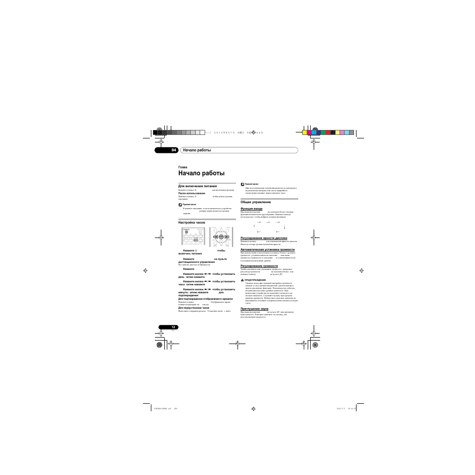 Начало работы, Начало работы 04 | Pioneer X-CM31-R User Manual | Page 204 / 228