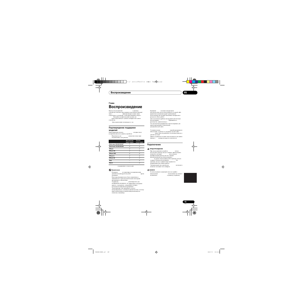 Воспроизведение ipod/iphone/ipad, Воспроизведение ipod/iphone/ipad 05 | Pioneer X-CM31-R User Manual | Page 207 / 228