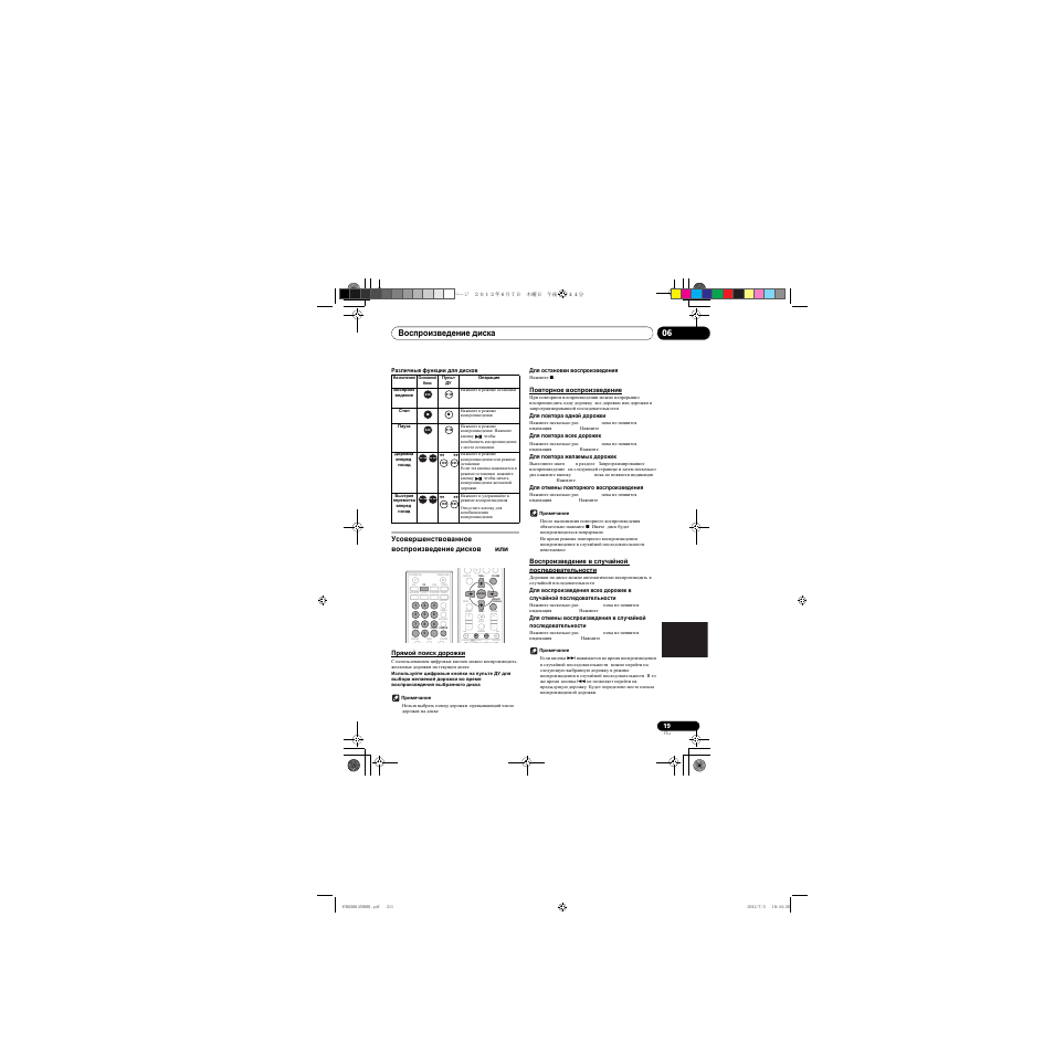 Прямой поиск дорожки, Clear repeat, Воспроизведение диска 06 | Pioneer X-CM31-R User Manual | Page 211 / 228