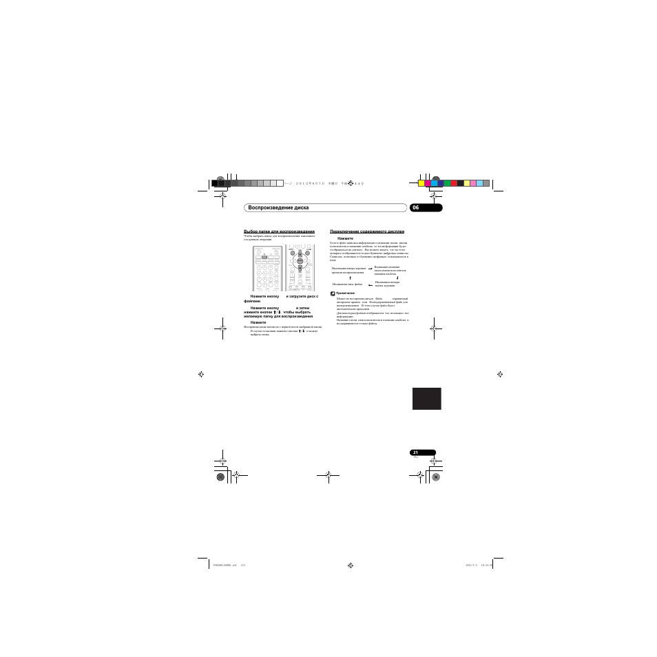 Clear repeat, Воспроизведение диска 06 | Pioneer X-CM31-R User Manual | Page 213 / 228