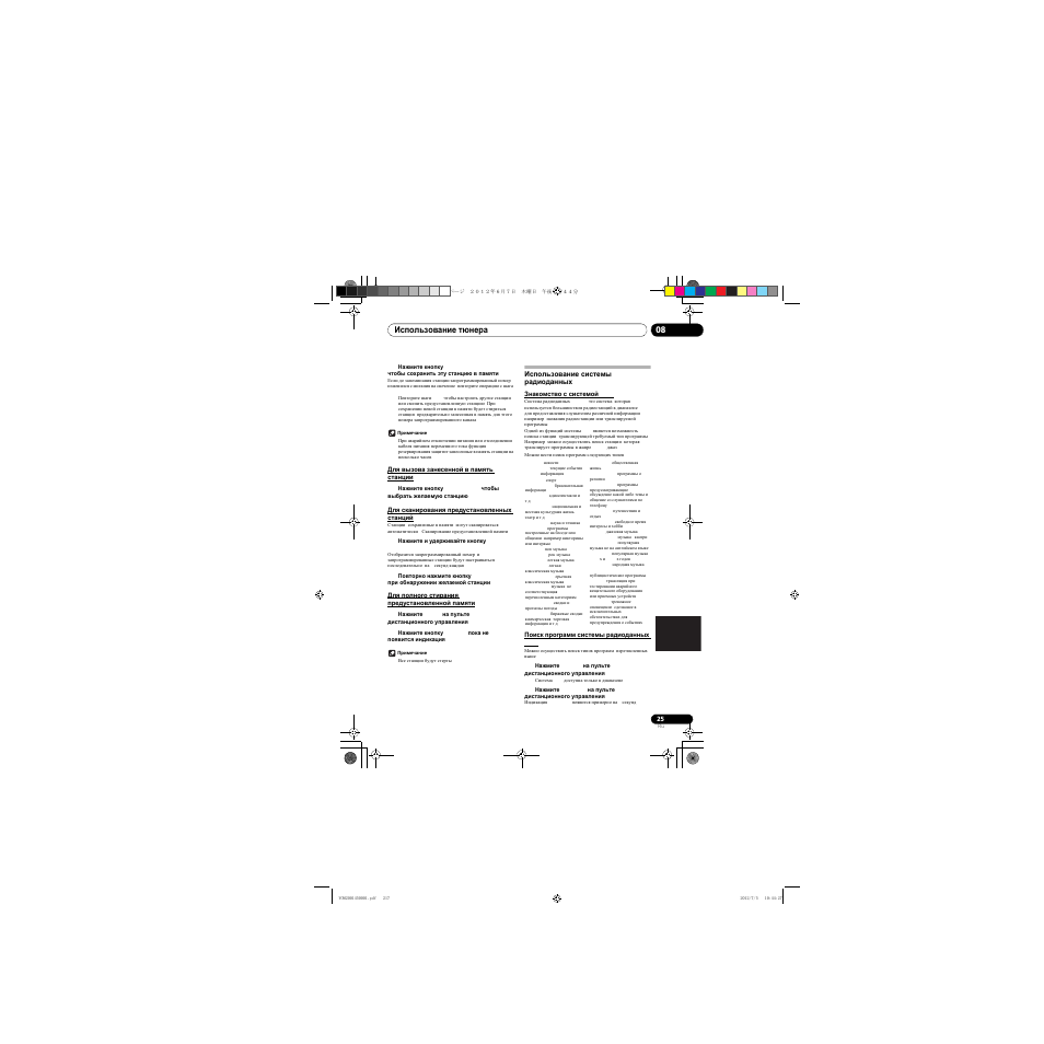 Использование системы радиоданных (rds) | Pioneer X-CM31-R User Manual | Page 217 / 228