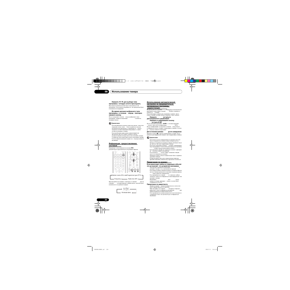 Clear repeat, Использование тюнера 08 | Pioneer X-CM31-R User Manual | Page 218 / 228