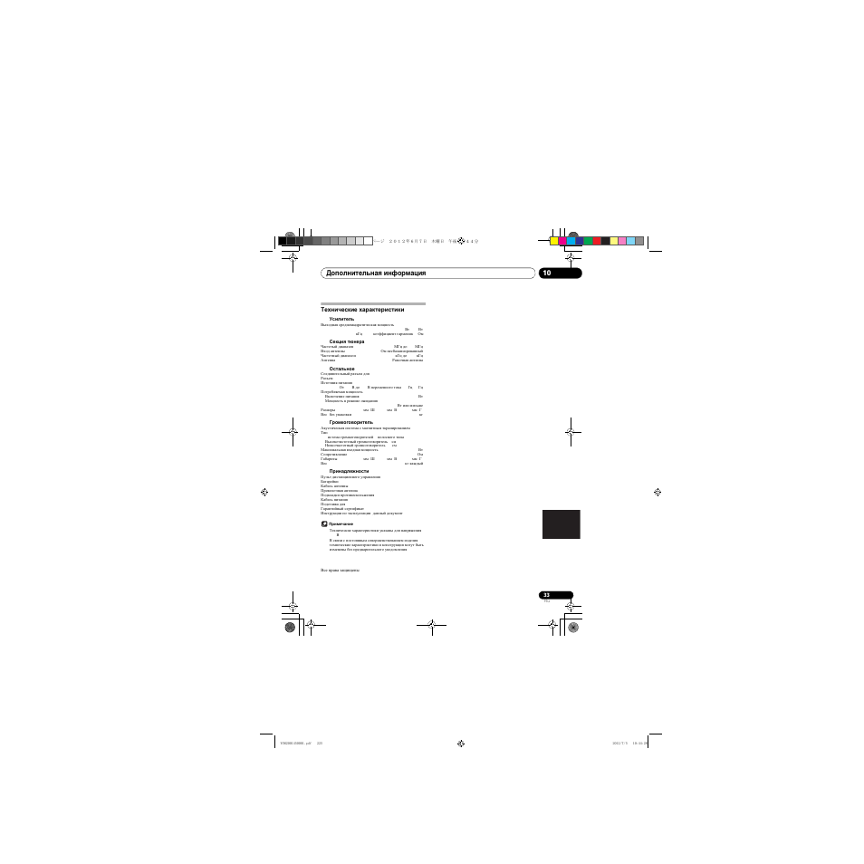 Технические характеристики | Pioneer X-CM31-R User Manual | Page 225 / 228
