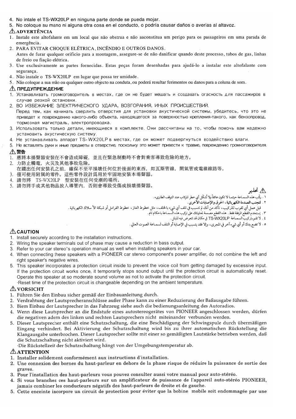 A предупреждение, A attention | Pioneer TS-WX20LP User Manual | Page 2 / 8