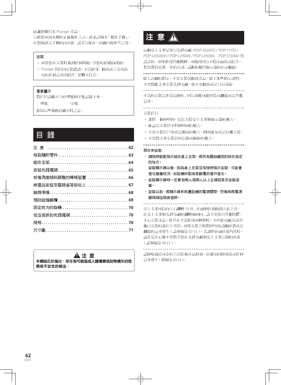 Pioneer PDK-TS36B User Manual | Page 62 / 82
