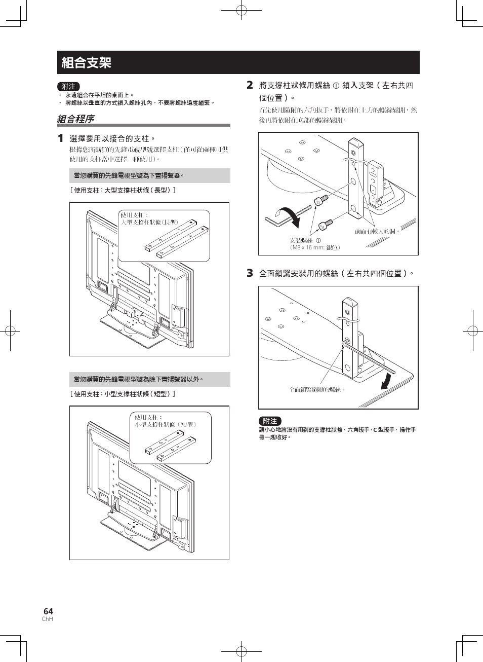 組合支架, 組合程序 | Pioneer PDK-TS36B User Manual | Page 64 / 82