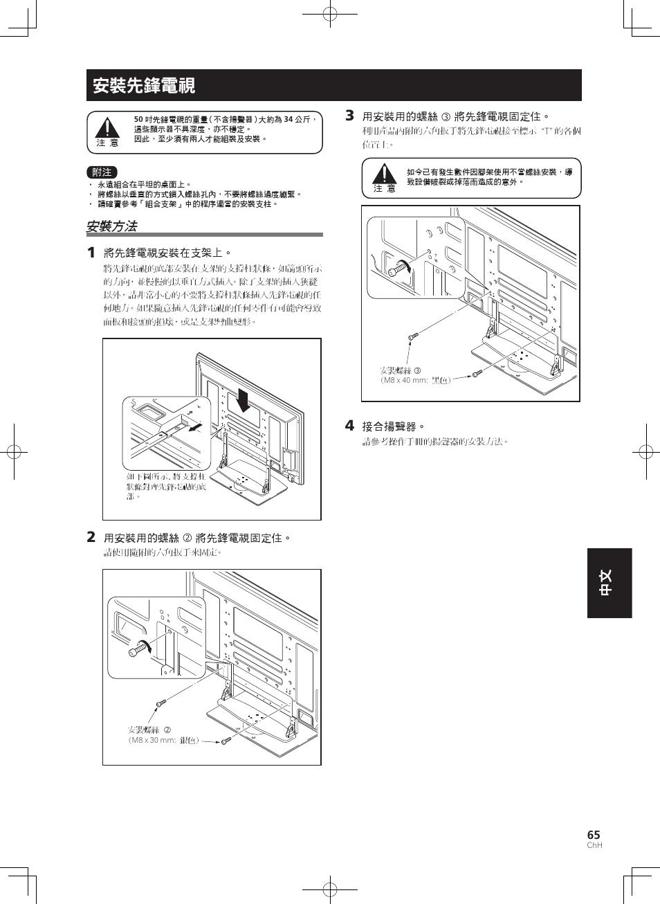 安裝先鋒電視, 安裝方法 | Pioneer PDK-TS36B User Manual | Page 65 / 82