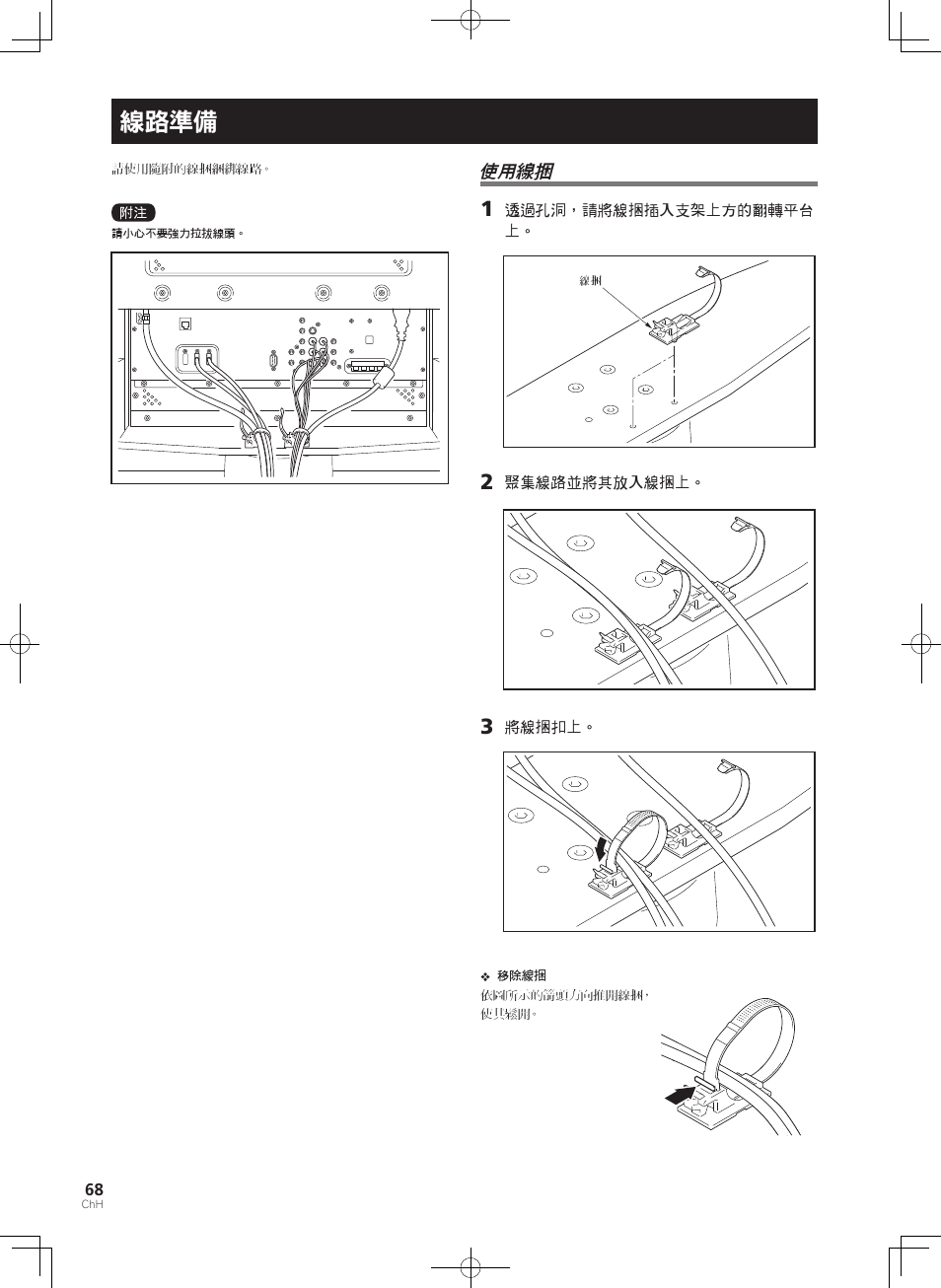 線路準備 | Pioneer PDK-TS36B User Manual | Page 68 / 82