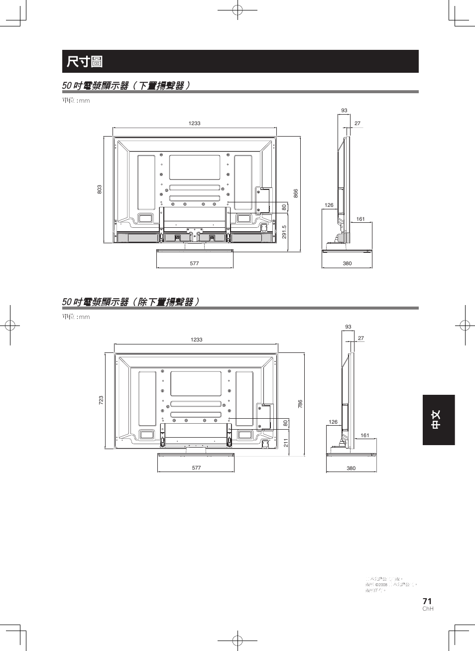 50 吋電漿顯示器（下置揚聲器, 50 吋電漿顯示器（除下置揚聲器 | Pioneer PDK-TS36B User Manual | Page 71 / 82