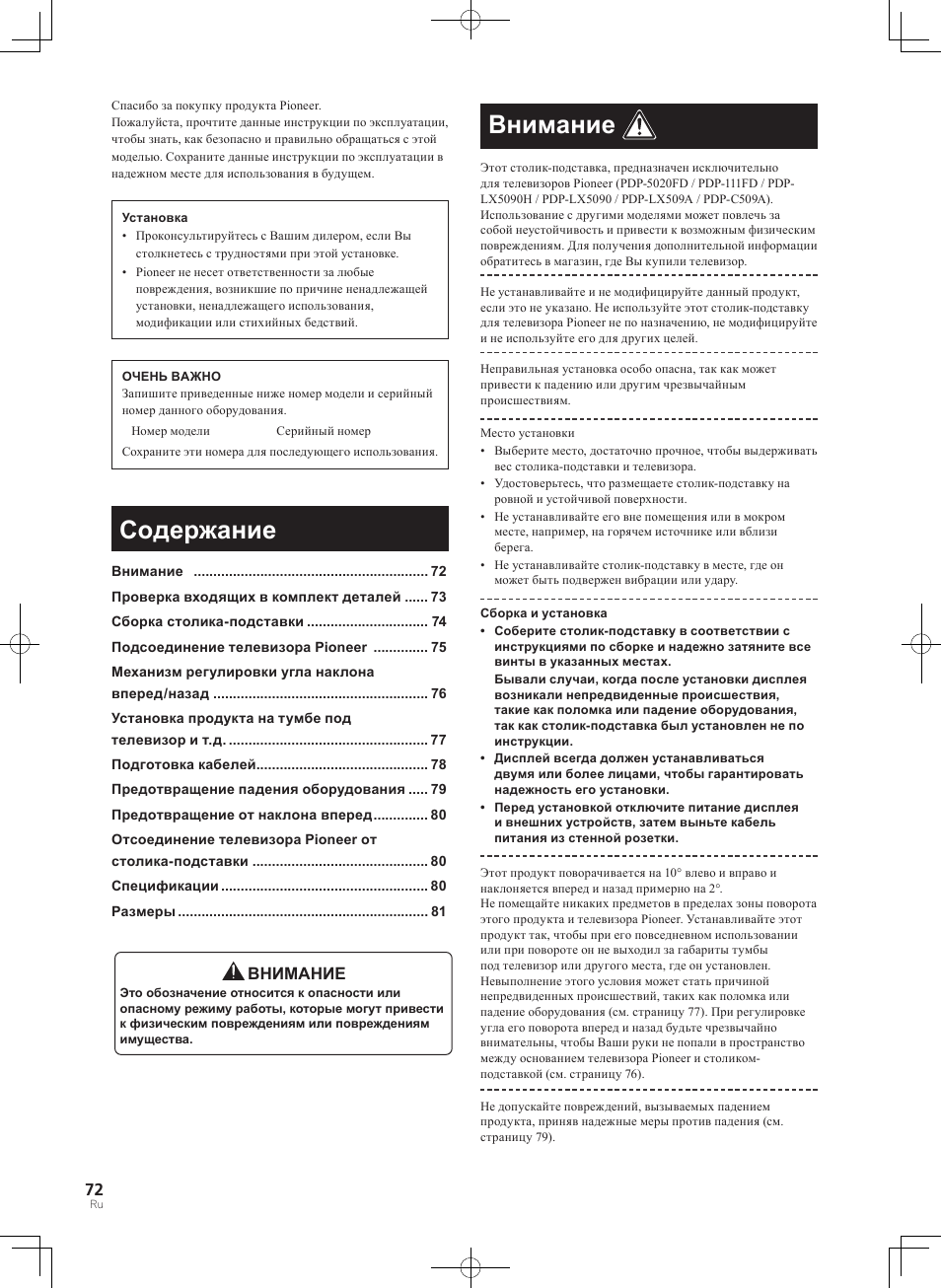 Pioneer PDK-TS36B User Manual | Page 72 / 82