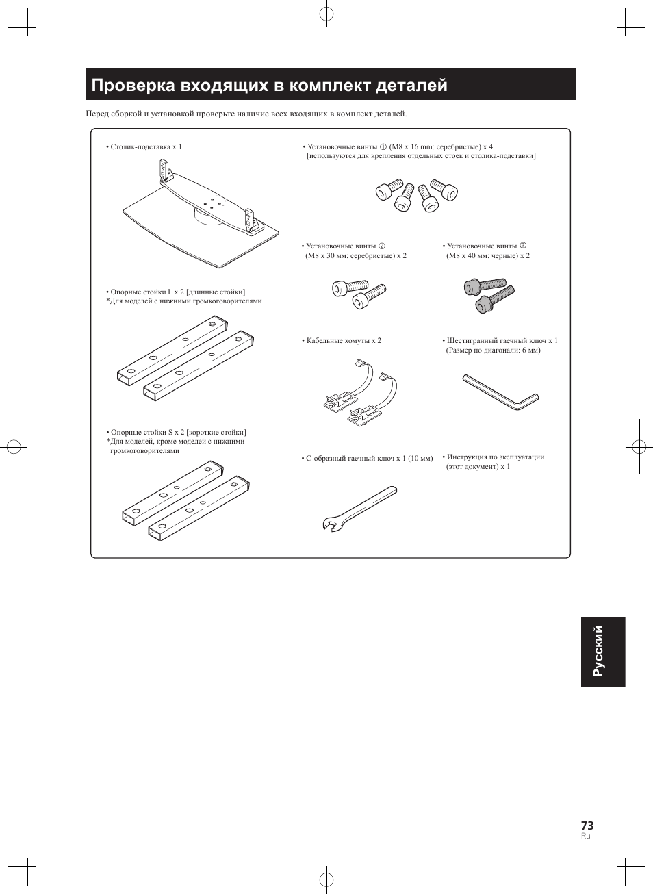 Проверка входящих в комплект деталей, Pyccкий | Pioneer PDK-TS36B User Manual | Page 73 / 82