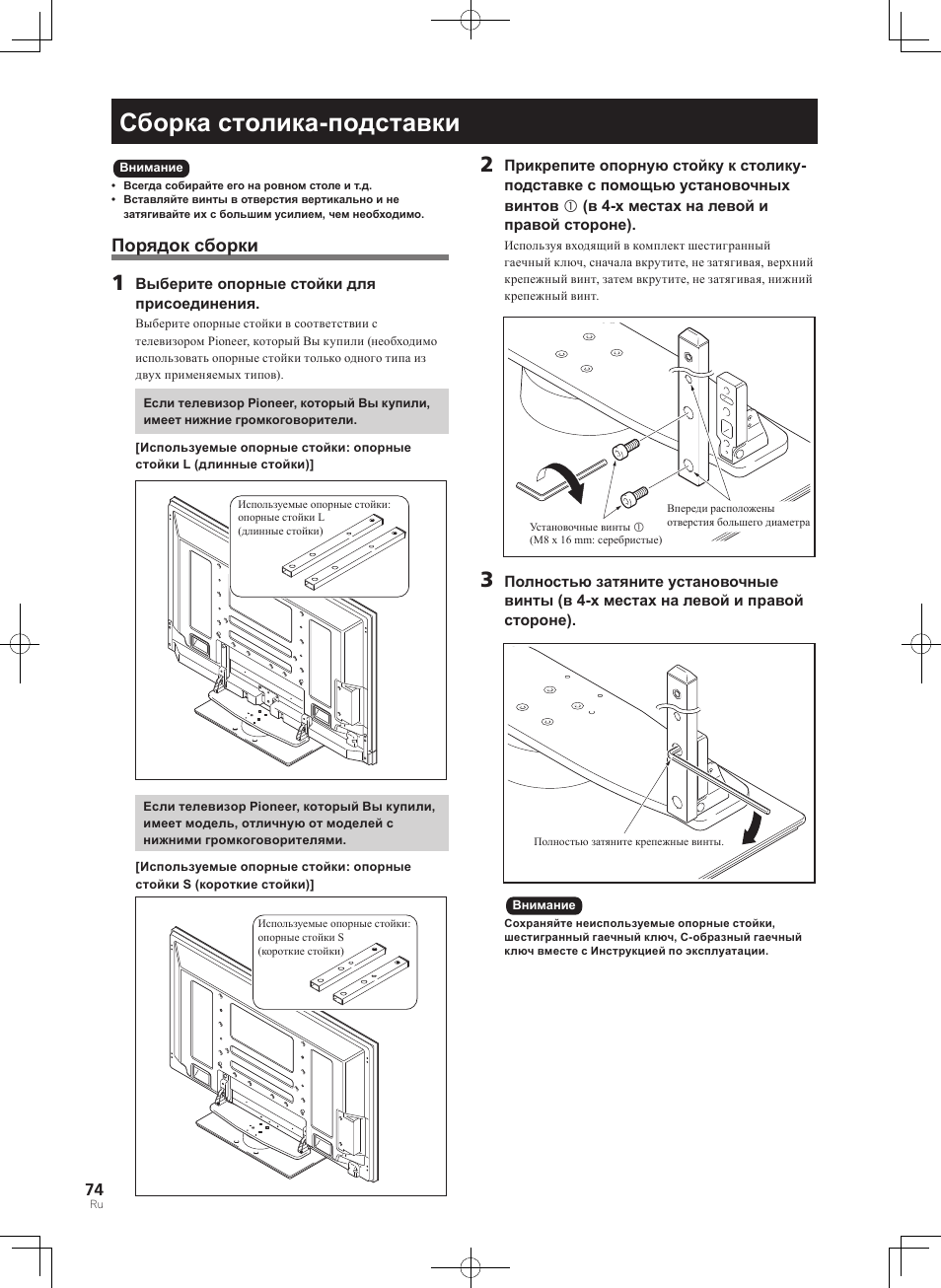 Сборка столика-подставки, Порядок сборки | Pioneer PDK-TS36B User Manual | Page 74 / 82