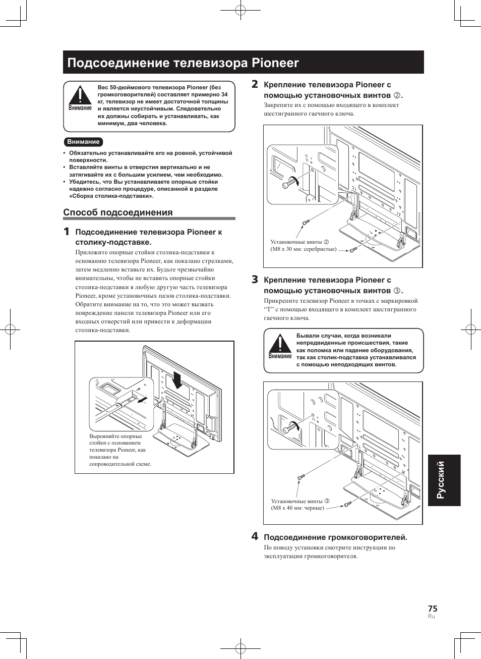 Подсоединение телевизора pioneer, Pyccкий, Способ подсоединения | Pioneer PDK-TS36B User Manual | Page 75 / 82
