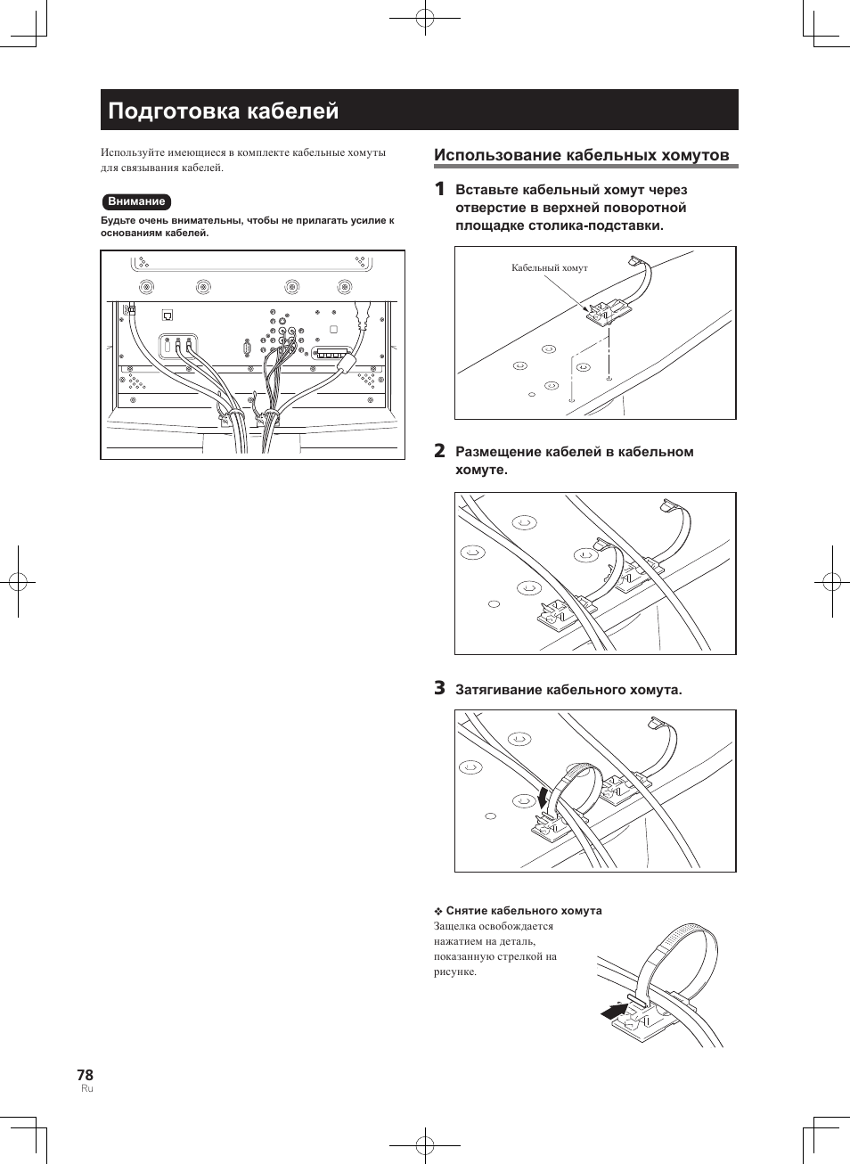 Подготовка кабелей | Pioneer PDK-TS36B User Manual | Page 78 / 82