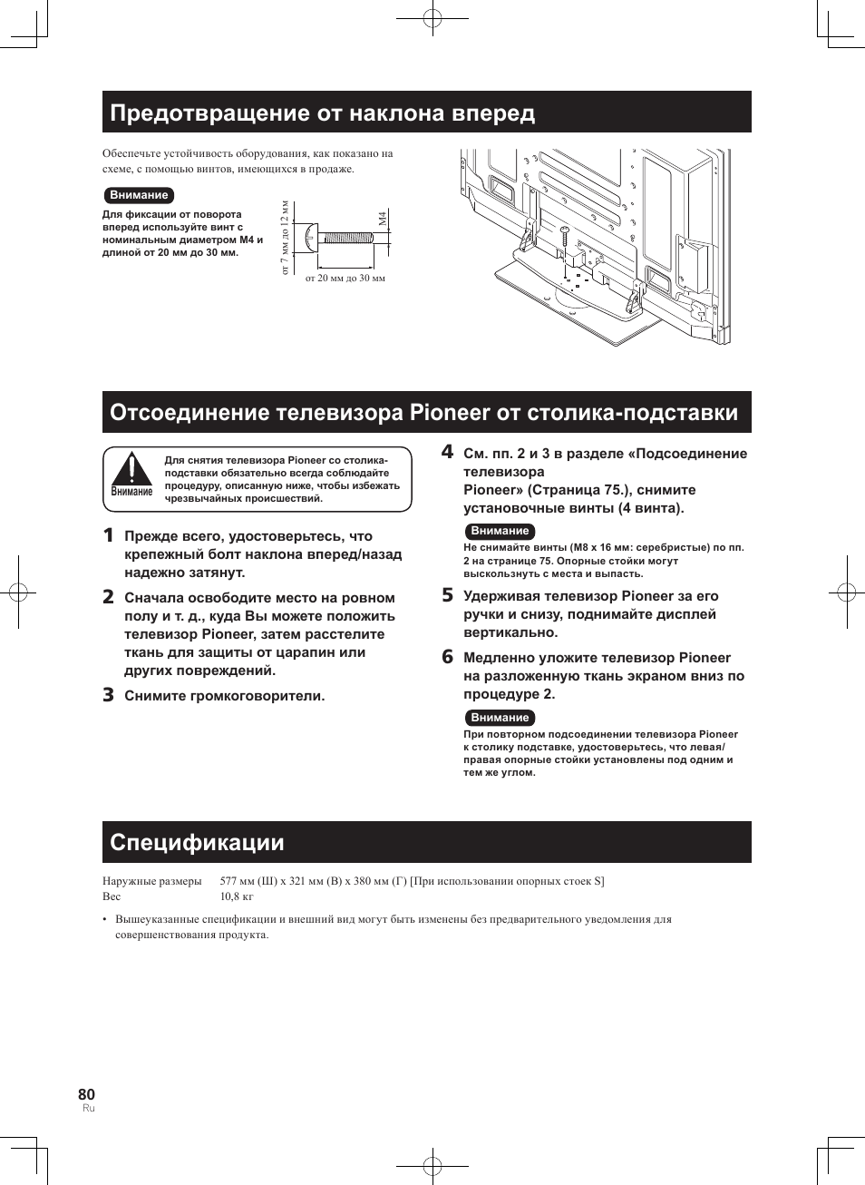 Предотвращение от наклона вперед, Спецификации | Pioneer PDK-TS36B User Manual | Page 80 / 82