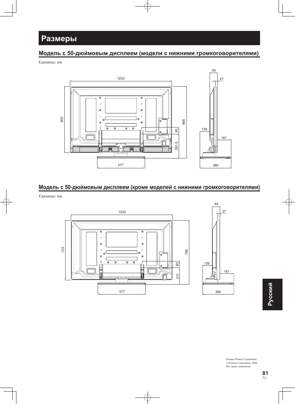 Размеры, Pyccкий | Pioneer PDK-TS36B User Manual | Page 81 / 82