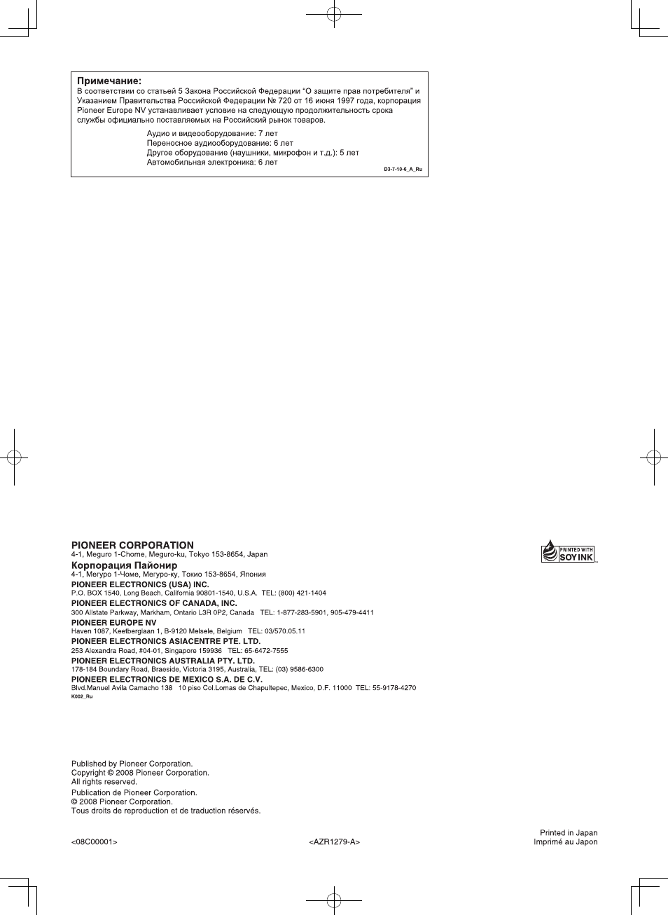 Pioneer PDK-TS36B User Manual | Page 82 / 82