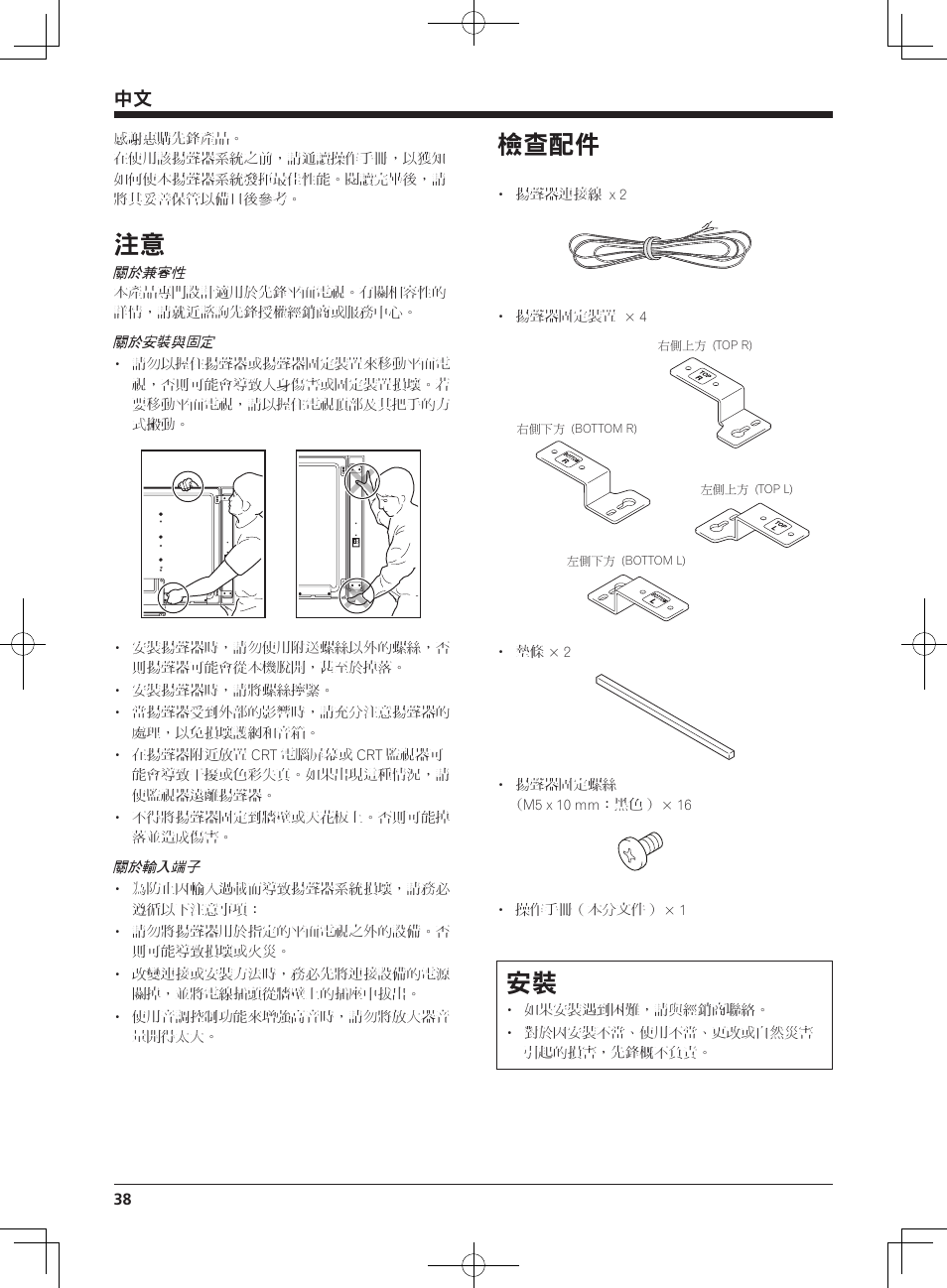 檢查配件 | Pioneer KRP-S03 User Manual | Page 38 / 50