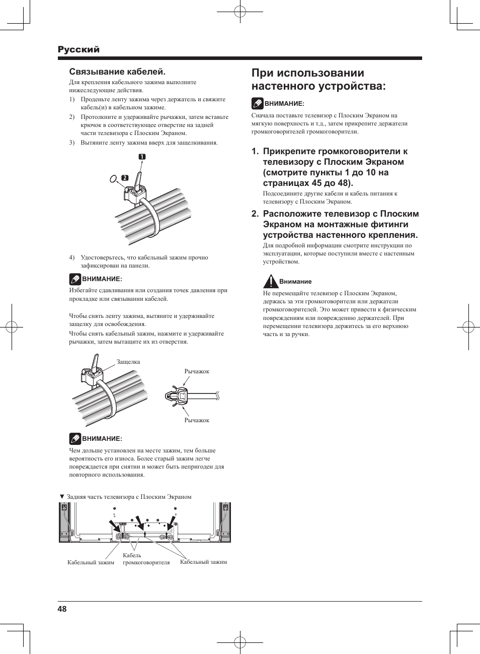 При использовании настенного устройства, Pyccкий, Связывание кабелей | Pioneer KRP-S03 User Manual | Page 48 / 50