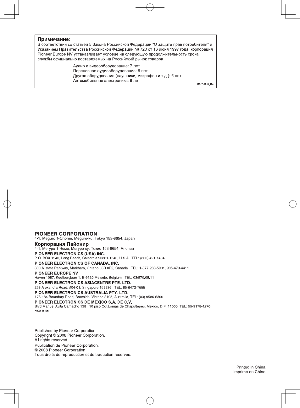Pioneer KRP-S03 User Manual | Page 50 / 50
