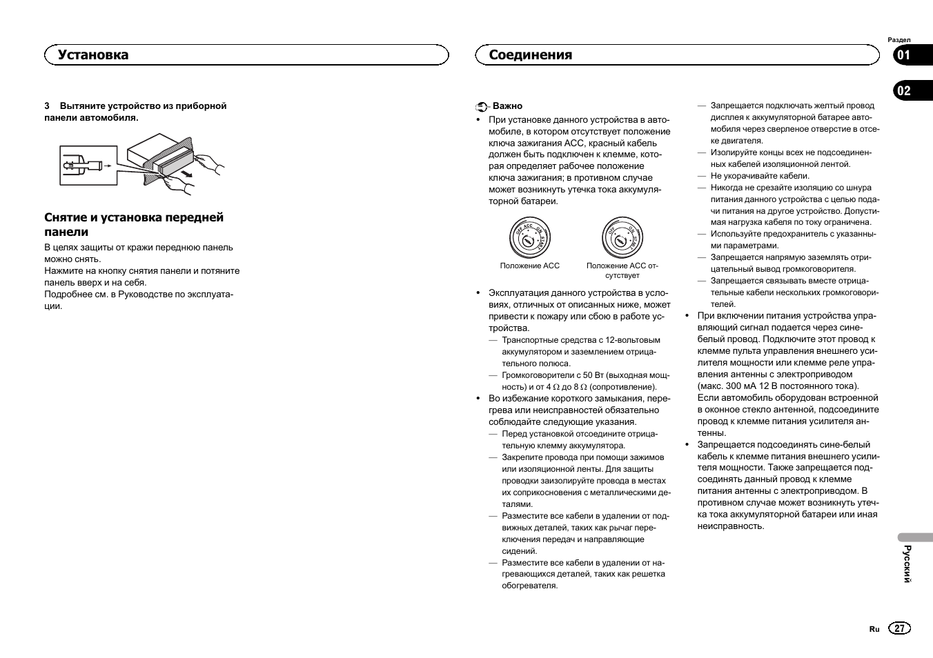 Установка, Соединения | Pioneer DEH-6400BT User Manual | Page 27 / 32