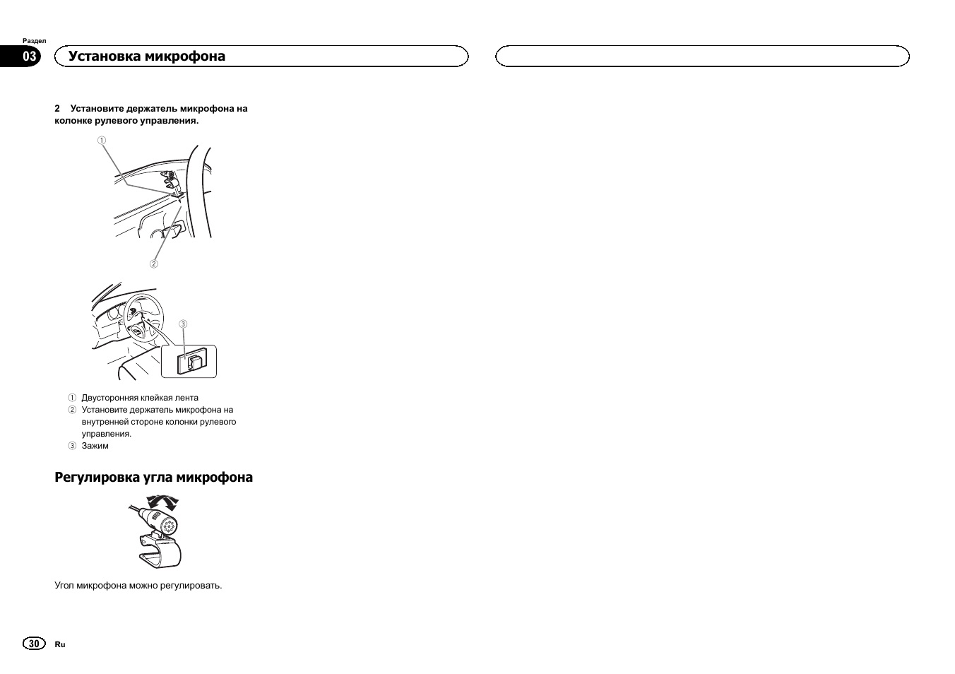 Регулировка угла микрофона, Установка микрофона | Pioneer DEH-6400BT User Manual | Page 30 / 32