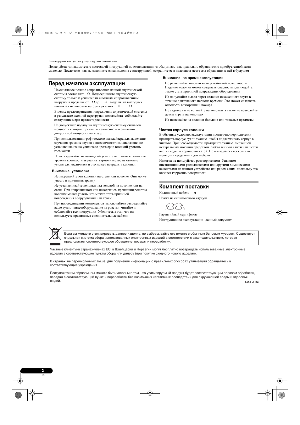 Перед началом эксплуатации, Комплект поставки | Pioneer S-31C-K User Manual | Page 46 / 59