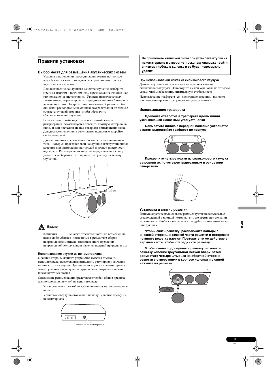 Правила установки | Pioneer S-31C-K User Manual | Page 47 / 59