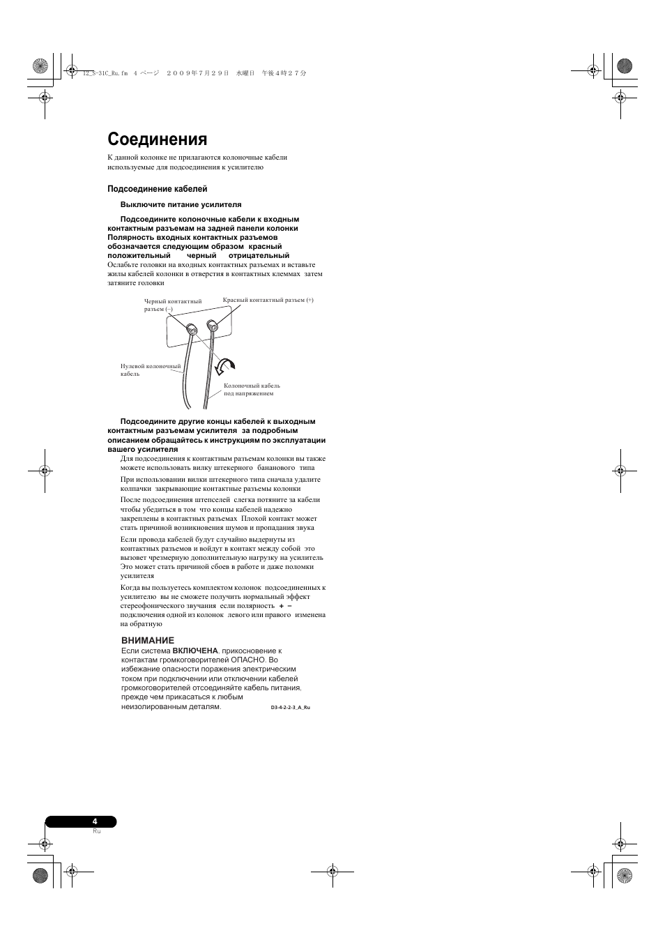 Соединения | Pioneer S-31C-K User Manual | Page 48 / 59