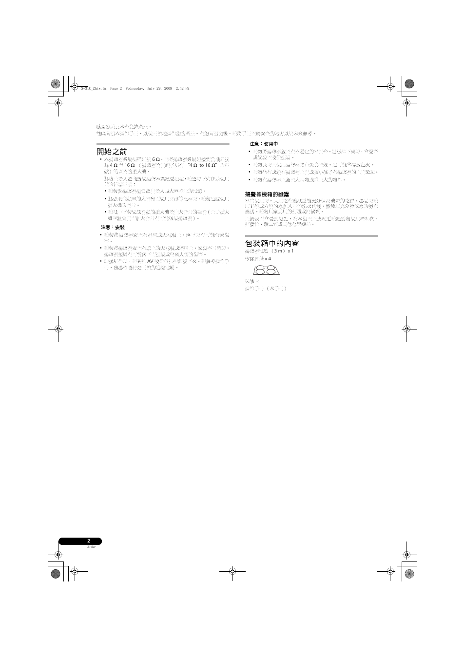 ඵᖑᏣقಜ, ᐈձкь, 開始之前 | 包裝箱中的內容 | Pioneer S-31C-K User Manual | Page 50 / 59