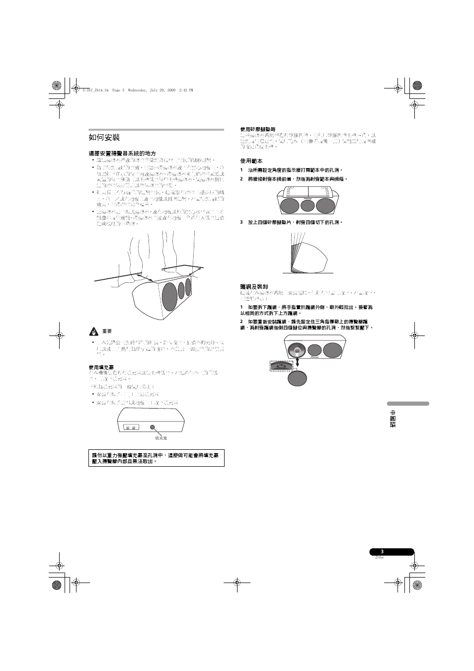 如何安裝 | Pioneer S-31C-K User Manual | Page 51 / 59