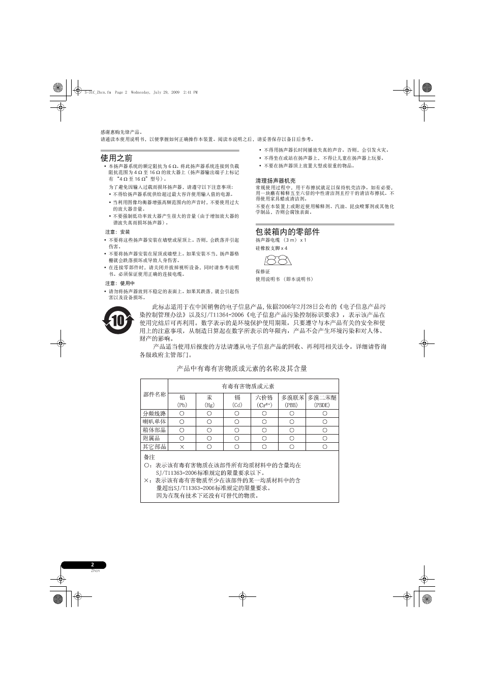 使用之前, 包装箱内的零部件 | Pioneer S-31C-K User Manual | Page 54 / 59