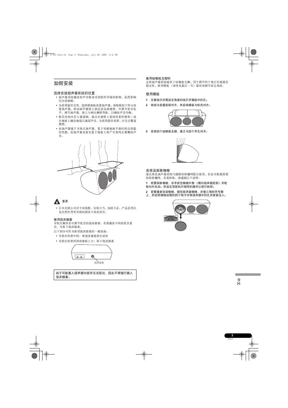 如何安装 | Pioneer S-31C-K User Manual | Page 55 / 59
