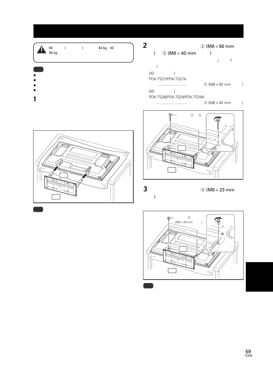 安裝電漿電視 | Pioneer PDK-TS27 User Manual | Page 59 / 64