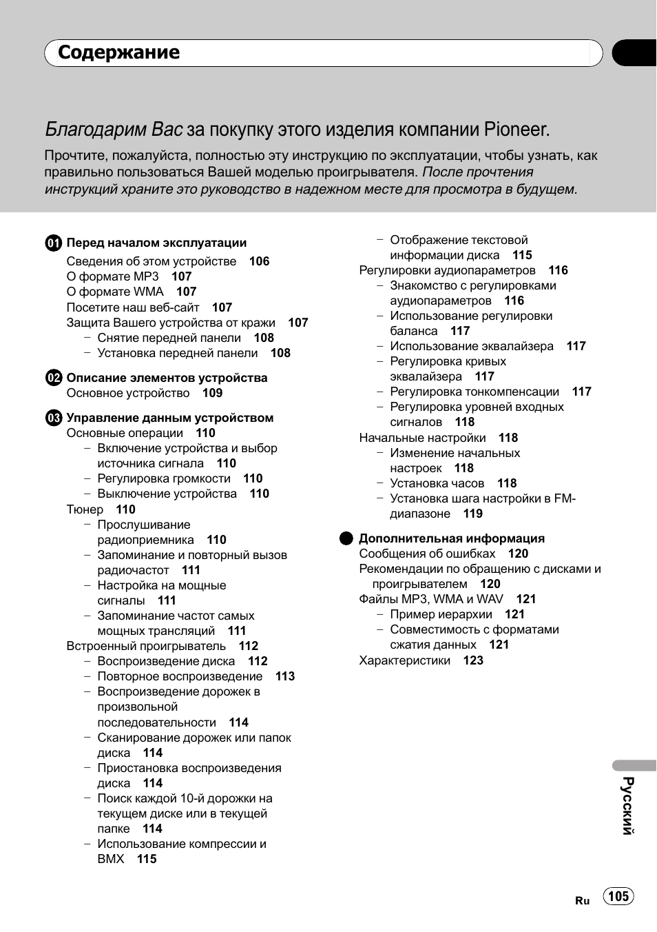 Pioneer DEH-281MP User Manual | Page 105 / 124