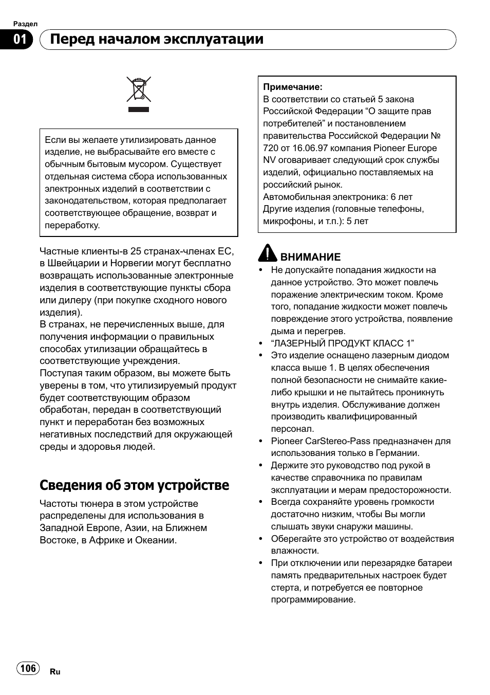 Pioneer DEH-281MP User Manual | Page 106 / 124