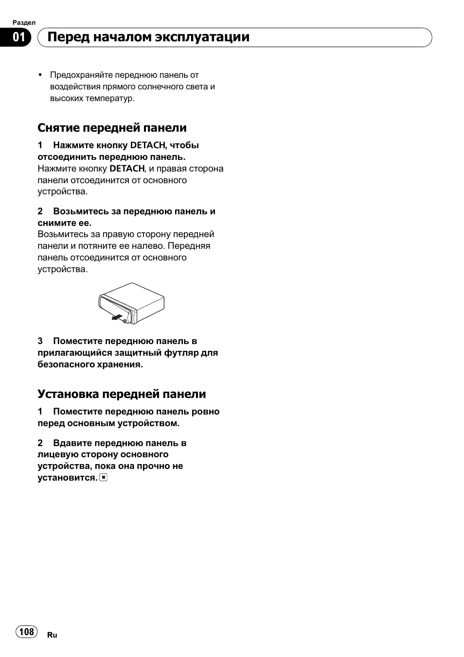 Ob85 ?5@54=59 ?0=5;8 108, Ab0=>2:0 ?5@54=59 ?0=5;8 108 | Pioneer DEH-281MP User Manual | Page 108 / 124