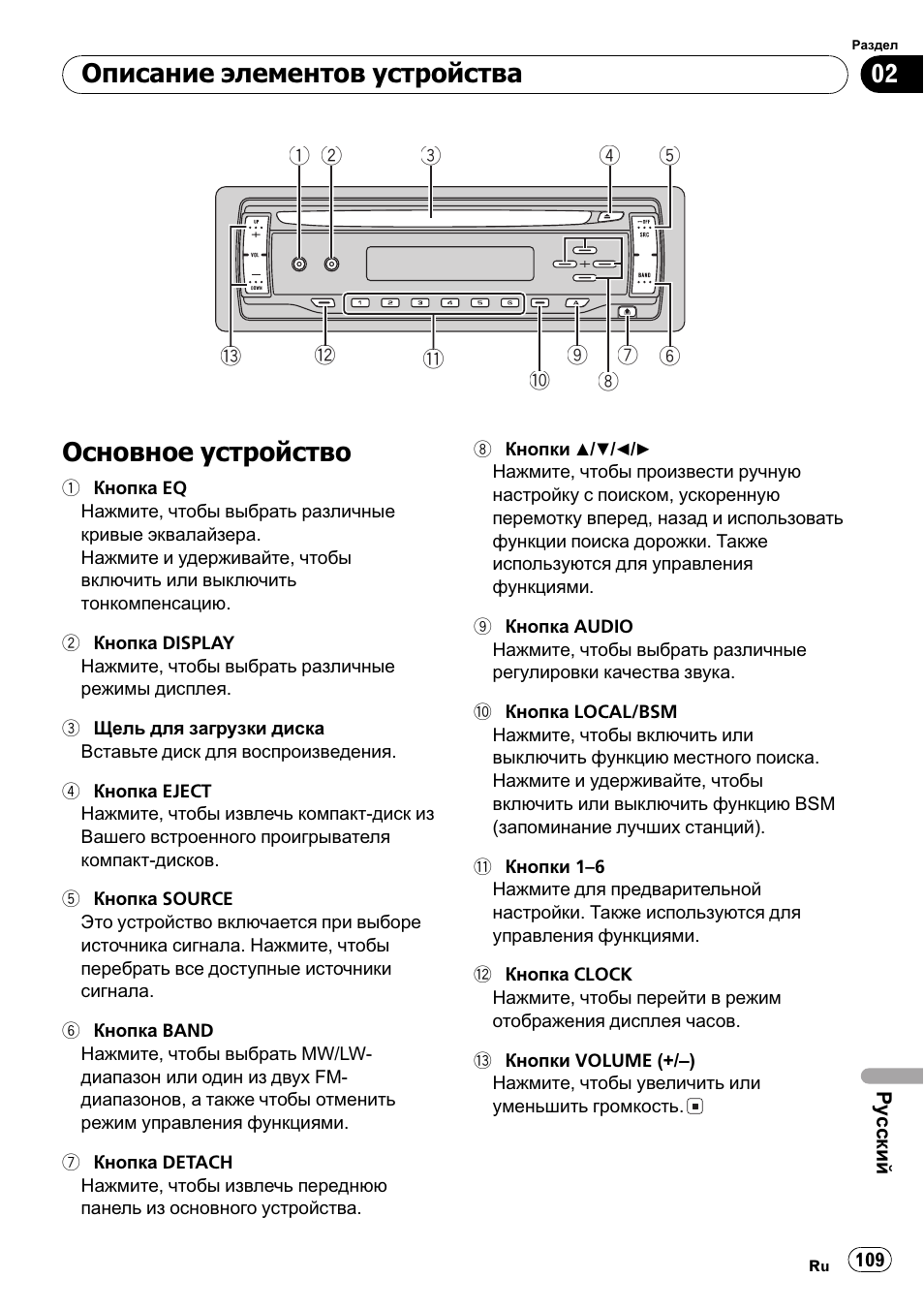 8a0=85 m;5<5=b>2 cab@>9ab20, A=>2=>5 cab@>9ab2> 109, A=>2=>5 cab@>9ab2 | Pioneer DEH-281MP User Manual | Page 109 / 124