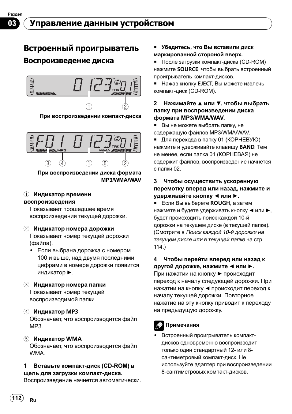 Ab@>5==k9 ?@>83@k20b5;l 112, A?@>872545=85 48a:0 112 | Pioneer DEH-281MP User Manual | Page 112 / 124