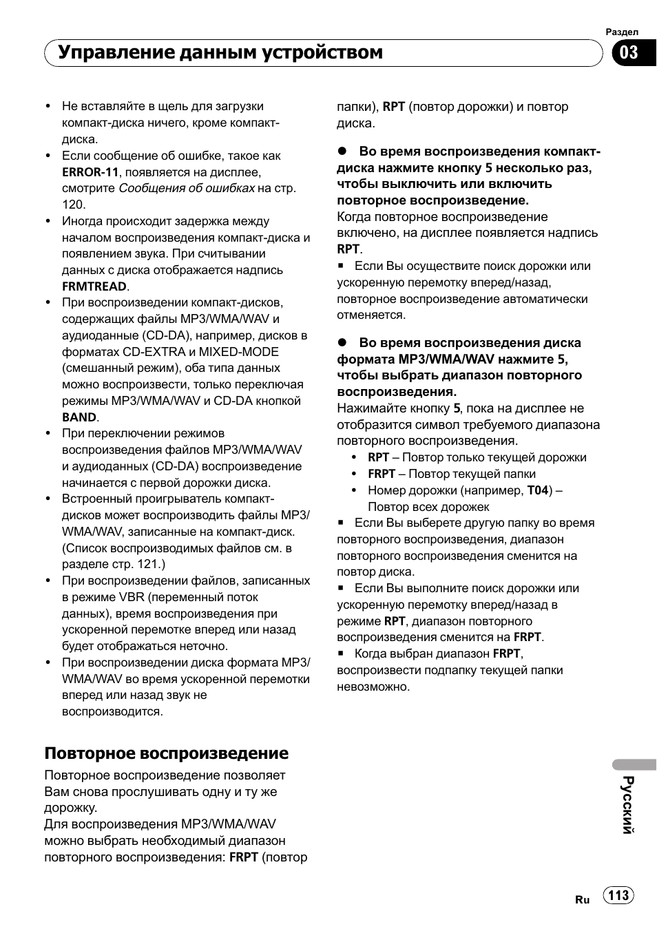 2b>@=>5 2>a?@>872545=85 113 | Pioneer DEH-281MP User Manual | Page 113 / 124